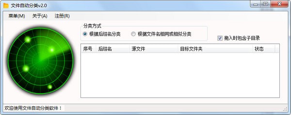 文件自动分类软件绿色版 V3.3