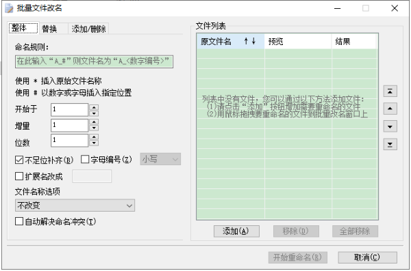 好压批量文件改名工具绿色版 V5.9.4.10795