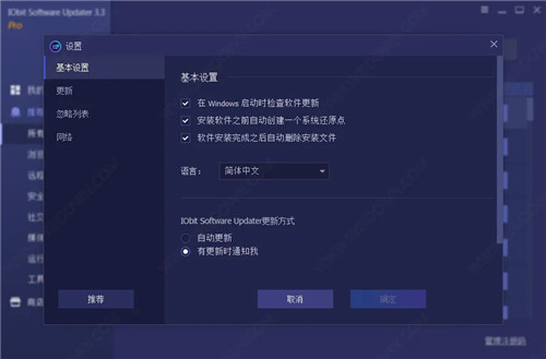 IObit Software Updater Pro激活破解版 V4.6