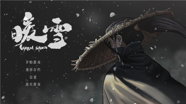暖雪免费版