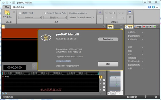 proDAD Mercalli V6完整版 V6.0.621.1