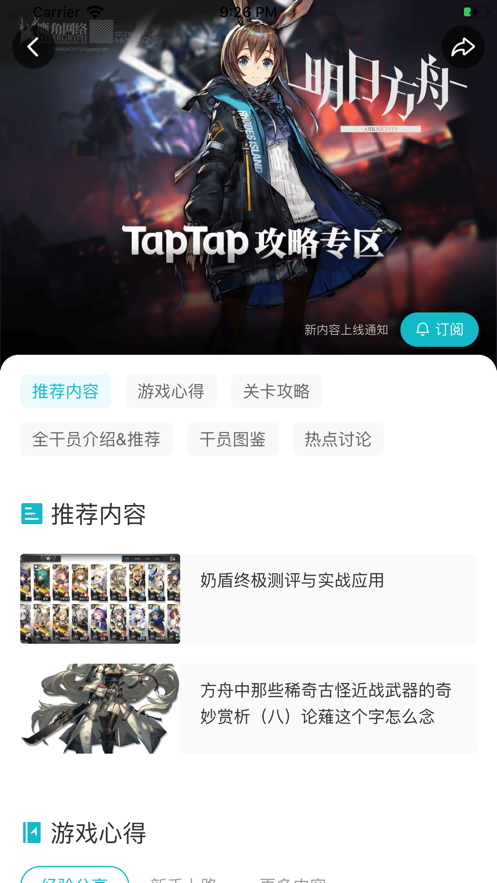 taptap软件