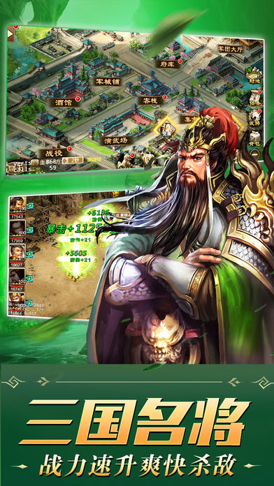 三国争霸