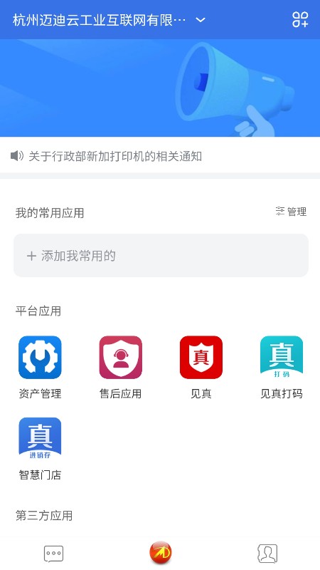 万企互链app