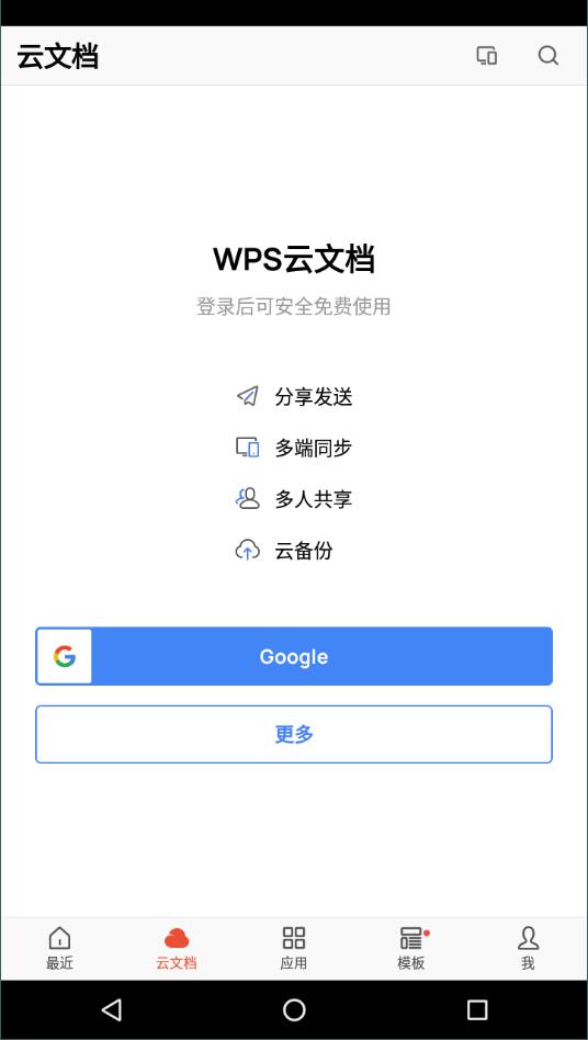 wps谷歌