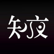 知夜ios版 V3.9.4