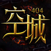 空城：404ios不限金币版 V1.0.3