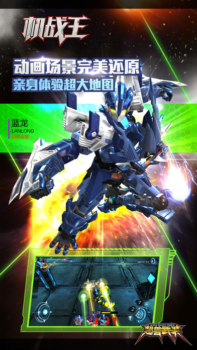 机战王