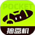 口袋抽盒机安卓版 V1.0.0