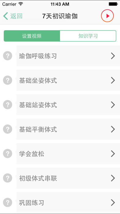 我爱瑜伽
