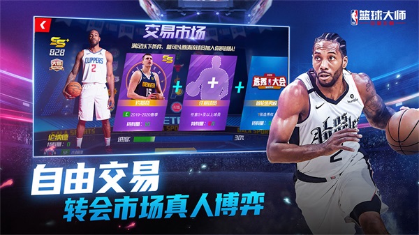 NBA篮球大师