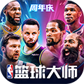 NBA篮球大师无限钻石版 V3.26.0