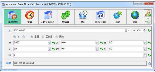 Advanced Date Time Calculator中文破解版(时间计算器) V9.1