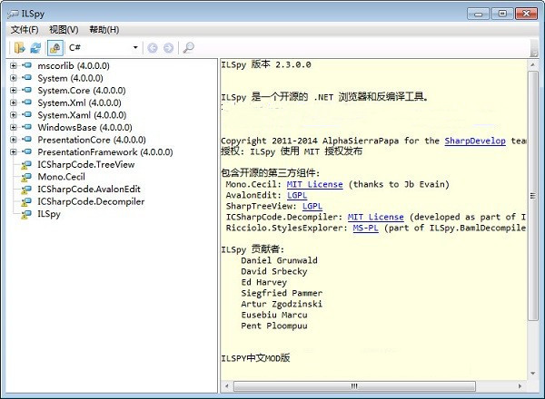 ILSpy中文免费版(.net反编译软件) V7.2.0.2615