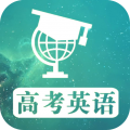 高考英语满分作文安卓版 V1.0.3