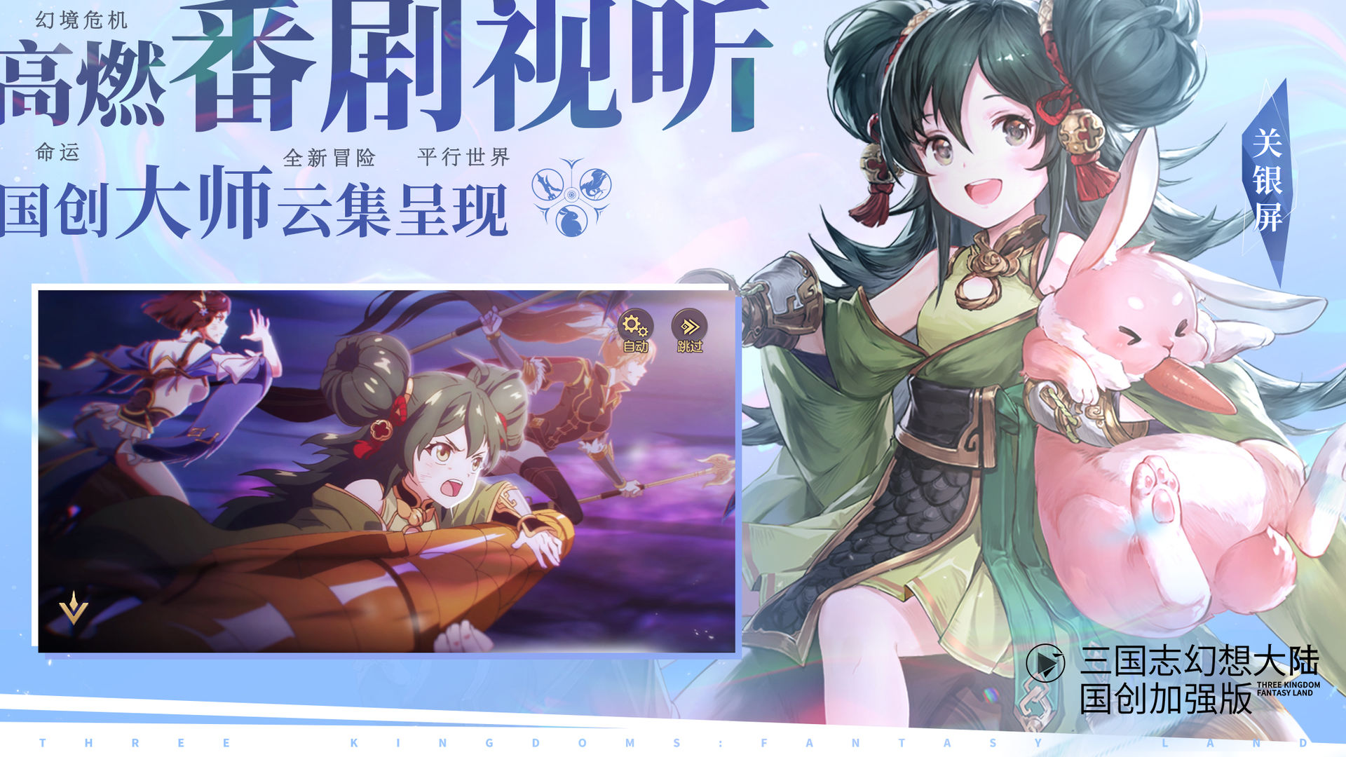 三国志幻想大陆官方版