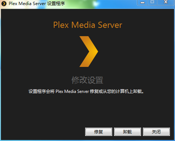 Plex Media Server中文破解版 V1.16.5