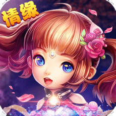 仙灵情缘ios版 V1.3