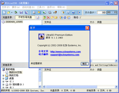 UltraISO授权破解版 V9.7.3