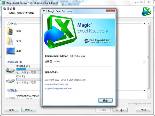 magic excel recovery中文破解版 V1.0