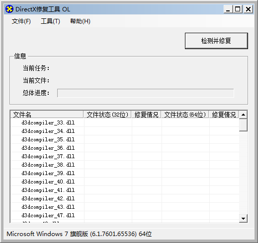 DirectX修复工具中文免费版 V3.8.6