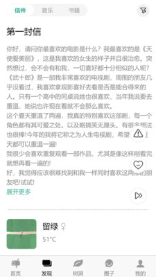 白丁友记书信漂流