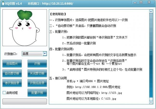 SQ识图免费版 V1.3