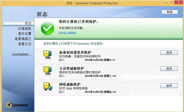Symantec Endpoint Protection中文破解版 V14.3