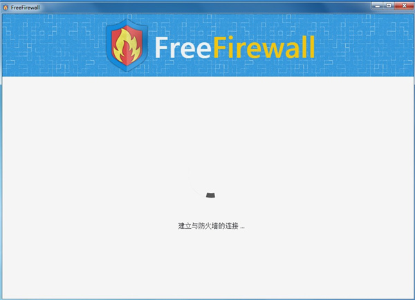 Evorim Free Firewall中文免费版 V2.4.1