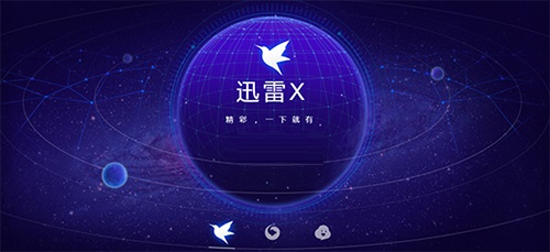 迅雷X破解版 V10.1.38.890