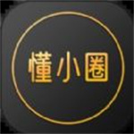 懂小圈简便版 V1.1.91