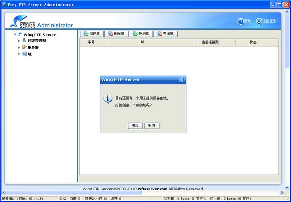 Wing FTP Server中文激活版 V7.1.1
