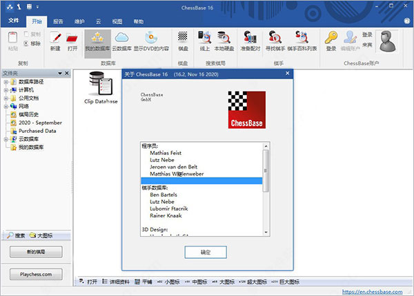 ChessBase中文破解版 V15.7