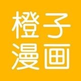 橙子漫画新版 V5.13.00