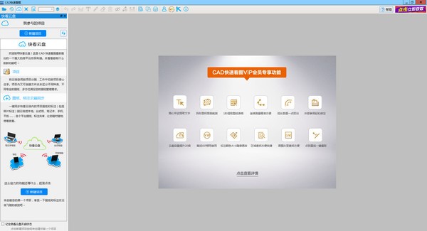 CAD快速看图免安装破解版 V5.6.3.47