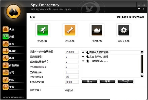 Spy Emergency 2020中文破解版 V25.0.800