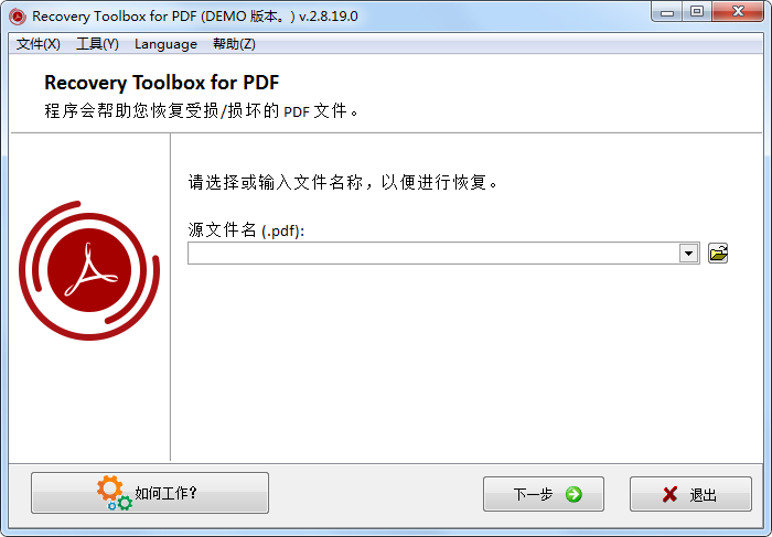 Recovery Toolbox for PDF破解版 V2.10.25