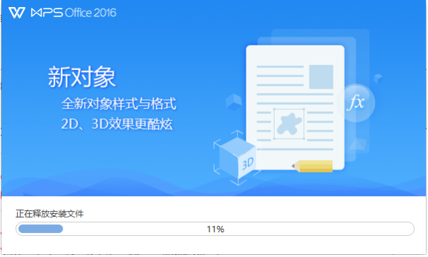 WPS Office 2016巴南区政府机关专用版 V10.8.2.6837