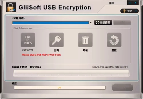 GiliSoft USB Encryption中文破解版(U盘加密软件) V10.0.0