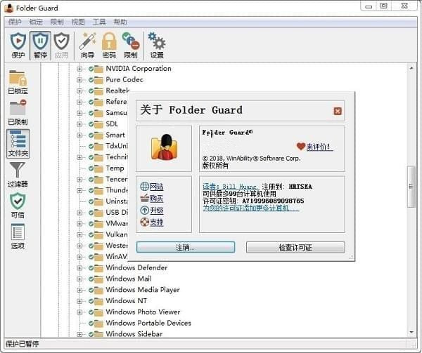 Folder Guard破解版(文件夹加密软件) V20.9