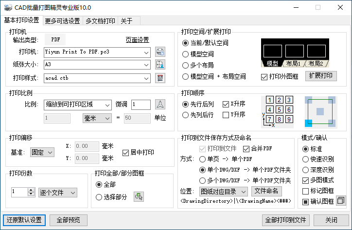 CAD批量打图精灵破解版 V8.1