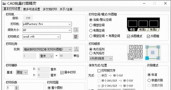 依云CAD批量打图精灵专业破解版 V9.0.0