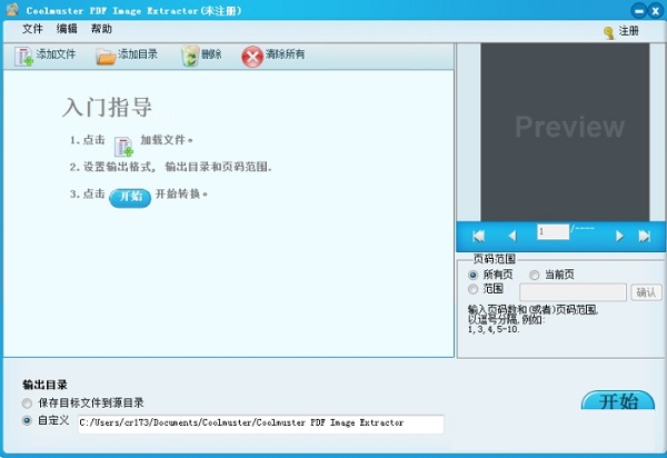 Coolmuster PDF Image Extractor中文破解版 V2.1.4