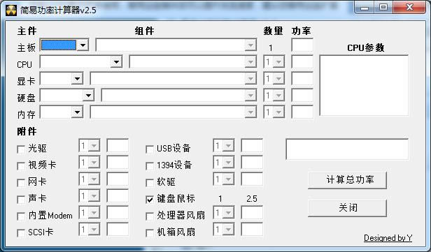 功率计算器绿色汉化版 V3.0