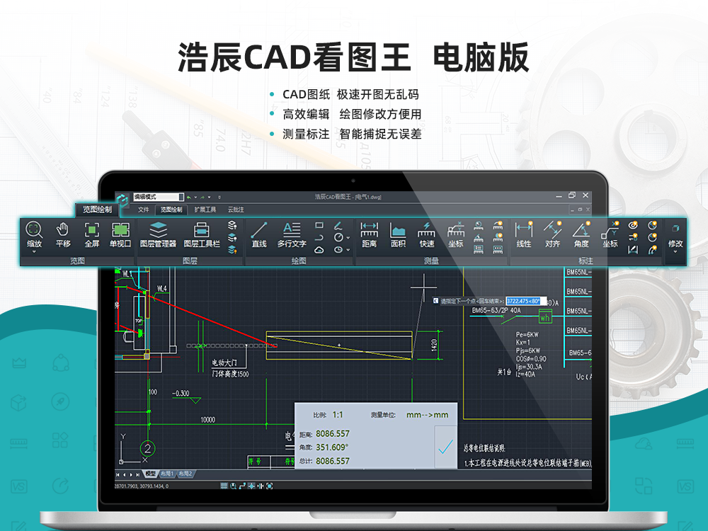 浩辰CAD看图王破解版 V4.3