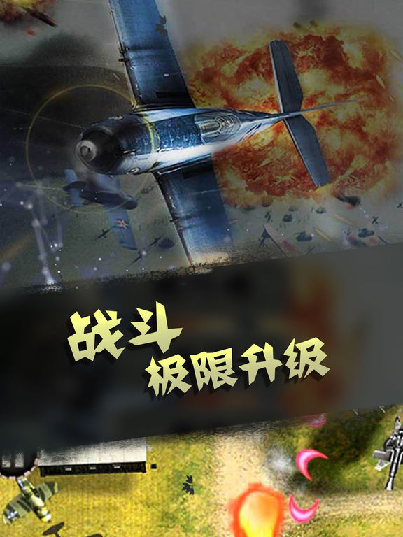 天空之战ios免费版