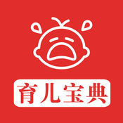 育儿宝典ios版 V3.0
