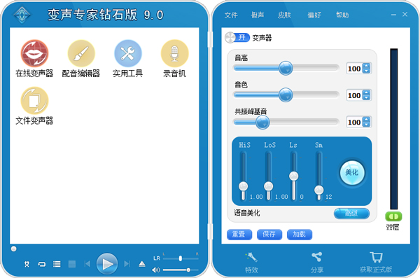 变声专家钻石版 V9.5