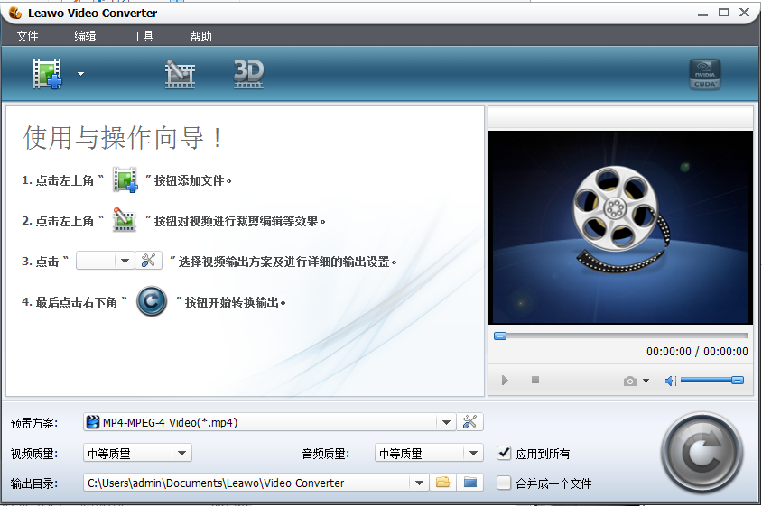 狸窝全能视频转换器中文破解版 V6.2.0.0