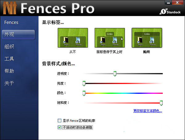 Fences中文破解版 V2.1